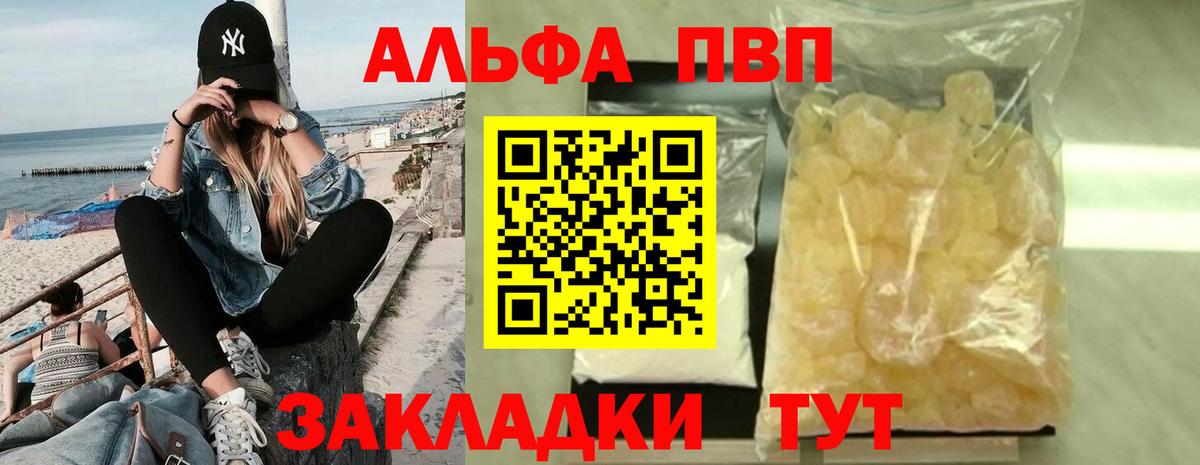 Альфа ПВП Соль Амурск