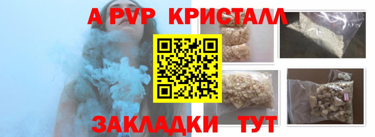 Амурск  Alfa_PVP Соль  Вход с VPN  Альфа ПВП кристаллы  A PVP мука 