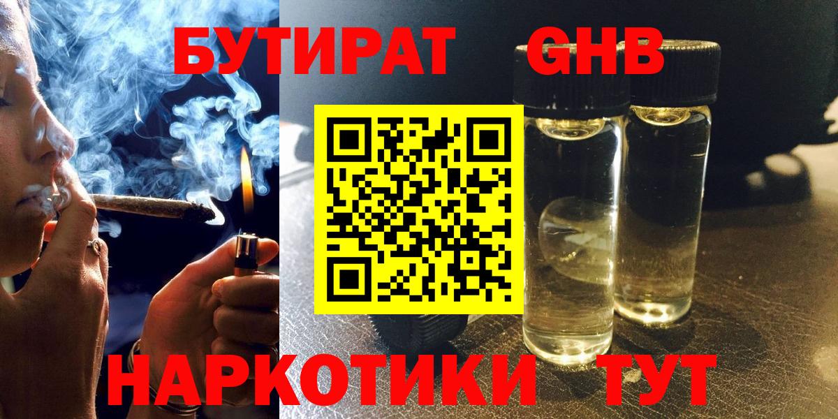 БУТИРАТ бутик Амурск
