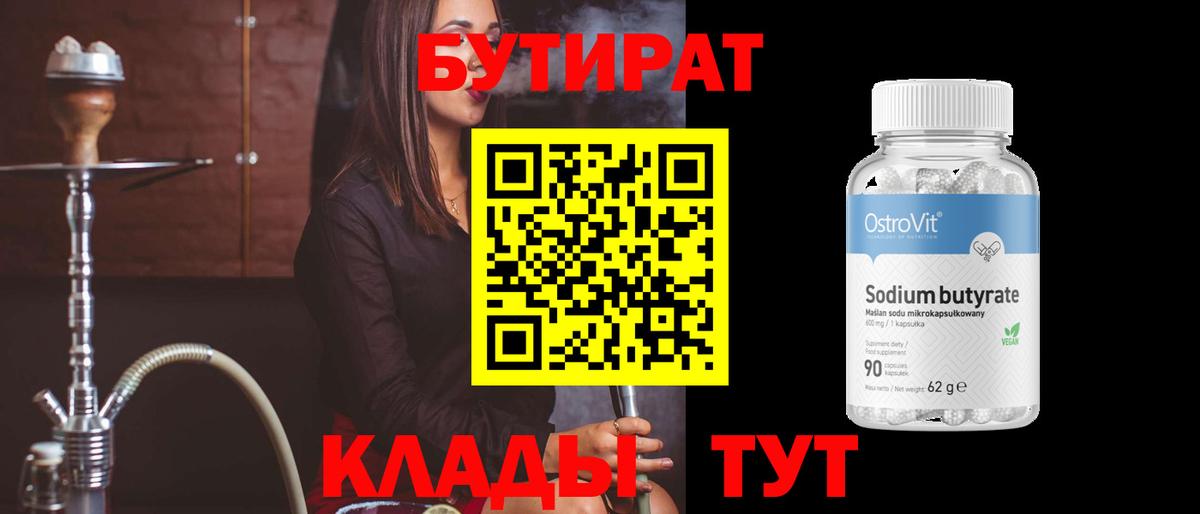 БУТИРАТ оксана  Вход с VPN  БУТИРАТ  Амурск 