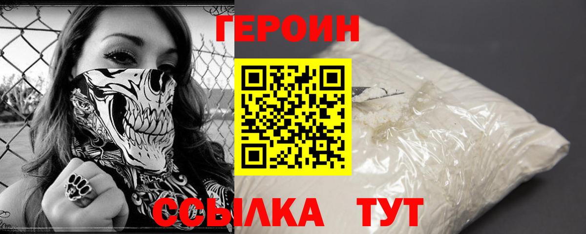 ГЕРОИН  Вход с VPN  Амурск  ГЕРОИН белый 