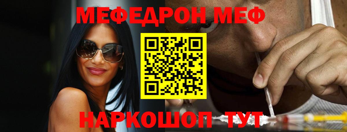 МЕФ кристаллы  Меф  Амурск  Мефедрон mephedrone  Вход с VPN 