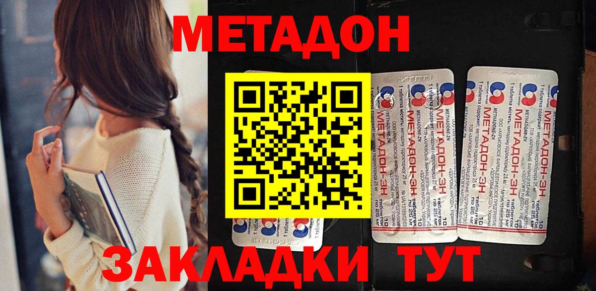 Амурск  Метадон VHQ  hydra   МЕТАДОН белоснежный  Вход с VPN 