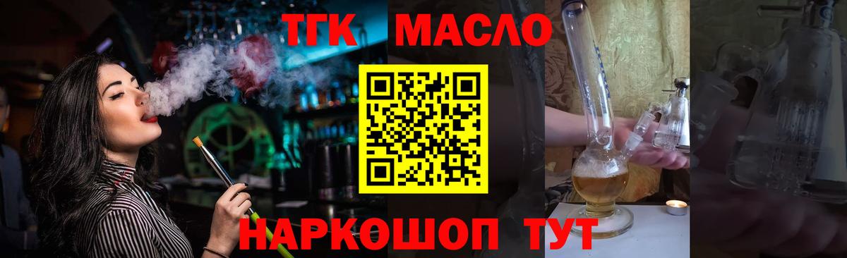 ТГК концентрат  Вход с VPN  цена наркотик  Амурск 
